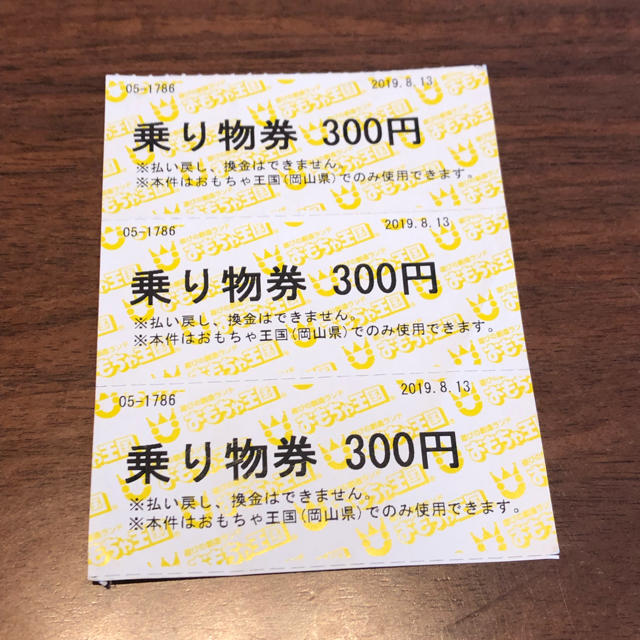 おもちゃ王国 岡山 乗り物券 900円分 チケットの施設利用券(遊園地/テーマパーク)の商品写真