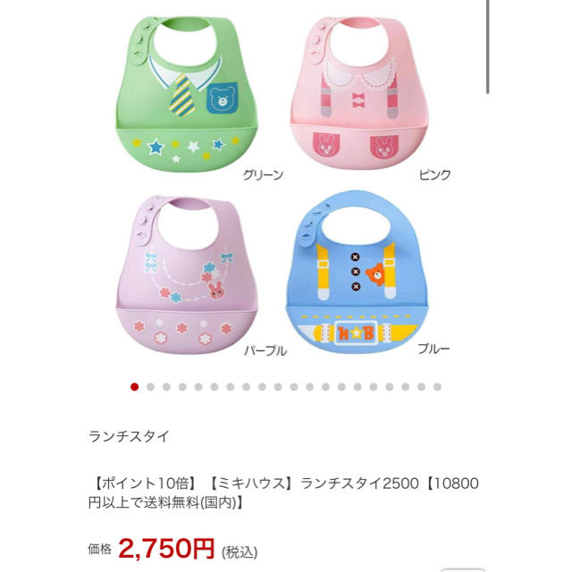 mikihouse(ミキハウス)の新品　ミキハウス　ランチスタイ キッズ/ベビー/マタニティの授乳/お食事用品(お食事エプロン)の商品写真