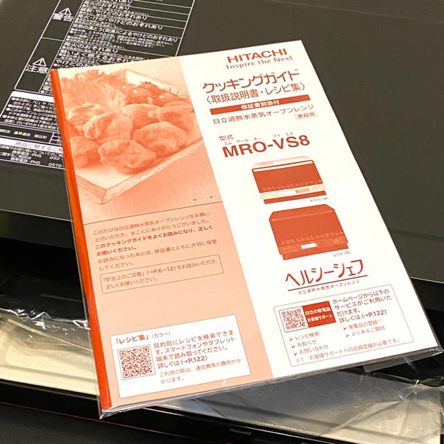 【新品未使用品】日立 過熱水蒸気オーブンレンジ MRO-VS8 R レッド