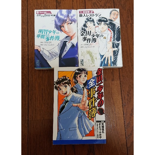 金田一少年事件簿 短編集と金田一少年の全事件簿 2冊セット エンタメ/ホビーの漫画(少年漫画)の商品写真