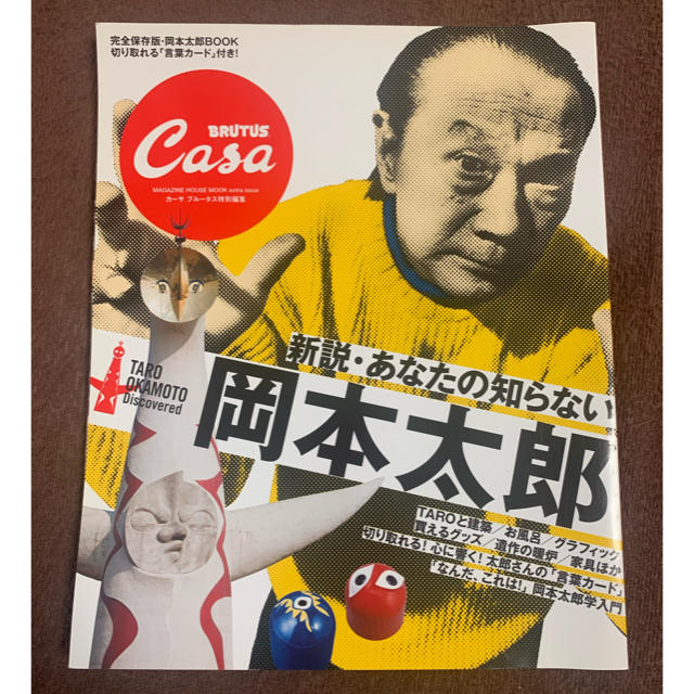 Casa*あなたの知らない岡本太郎100 | jarwan.com