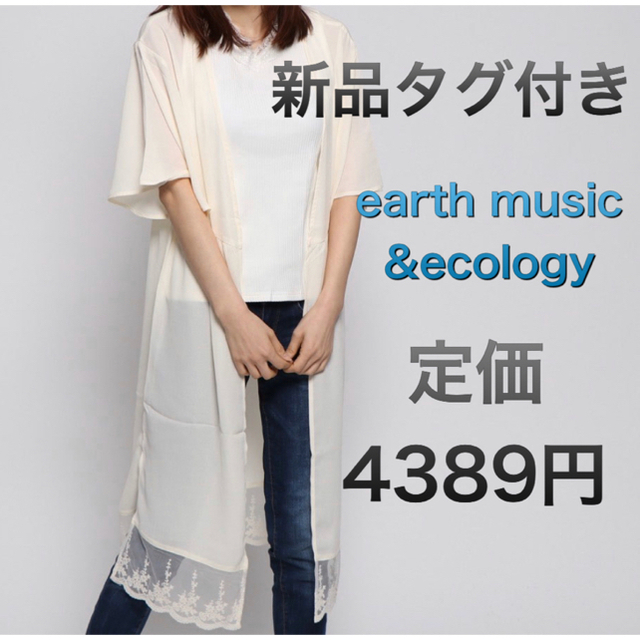 earth music & ecology(アースミュージックアンドエコロジー)のearth music&ecology ロングシャツディガン  新品タグ付き  レディースのトップス(シャツ/ブラウス(長袖/七分))の商品写真