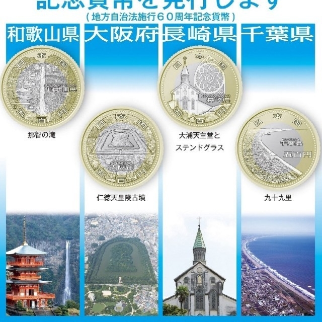 地方自治60周年記念　500円硬貨　千葉県 エンタメ/ホビーの美術品/アンティーク(貨幣)の商品写真