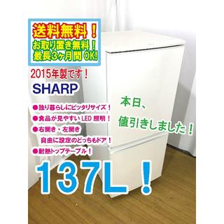 本日値引き！2015年製★SHARP　2ドア冷蔵庫　SJ-D14A