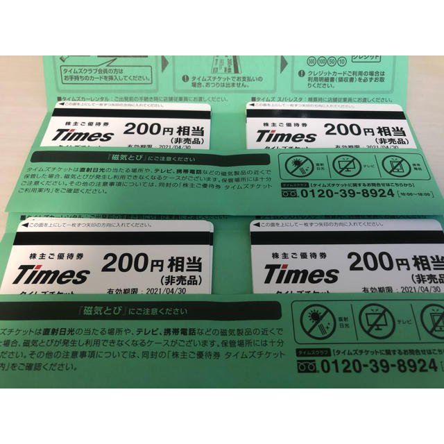 パーク24  株主優待券 駐車場サービス券 タイムズチケット チケットの優待券/割引券(その他)の商品写真