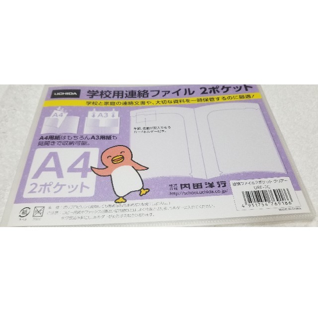 学校用連絡ファイル 2ポケット 3枚組 新品 インテリア/住まい/日用品の文房具(ファイル/バインダー)の商品写真