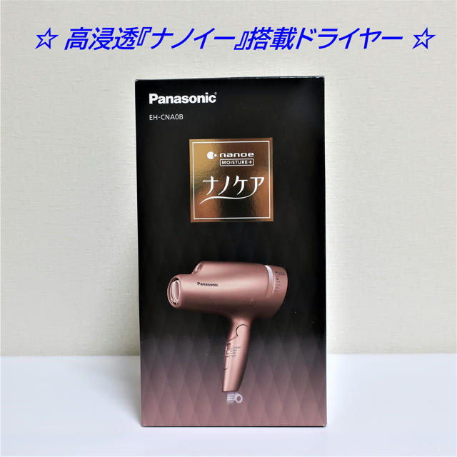 パナソニック Panasonic ナノケアヘアードライヤーEH-CNA0B-PN