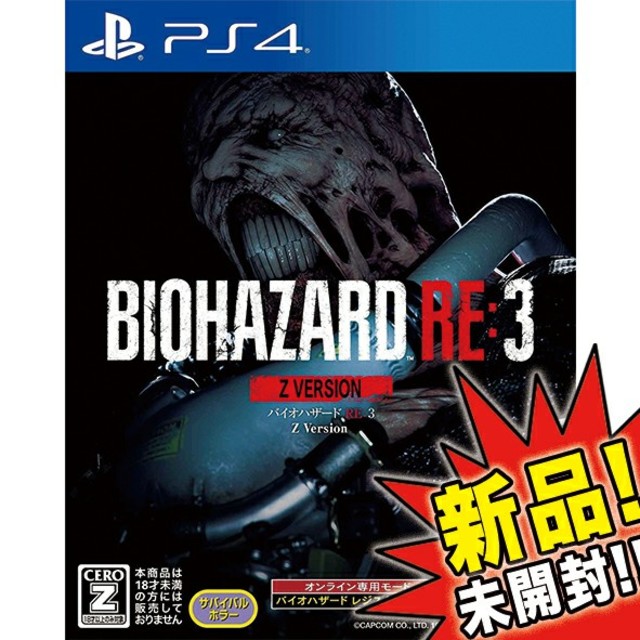 【新品】バイオハザード RE：3  Z Version PS4