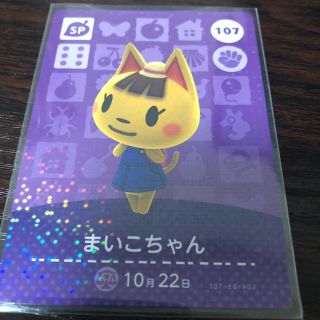 ニンテンドースイッチ(Nintendo Switch)のどうぶつの森　amiiboカード　まいこちゃん(カード)