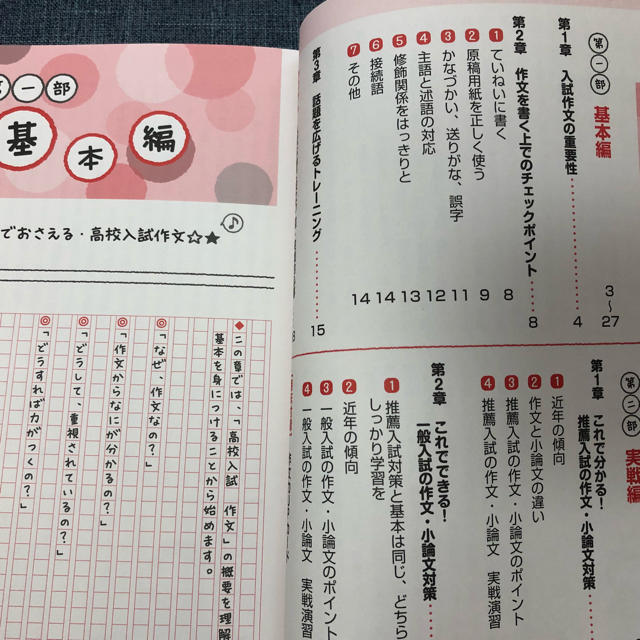 作文小論文合格ガイド 高校入試 エンタメ/ホビーの本(語学/参考書)の商品写真