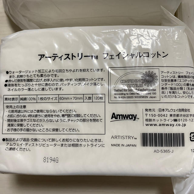 Amway(アムウェイ)のアーティストリーフェイシャルコットン コスメ/美容のメイク道具/ケアグッズ(コットン)の商品写真