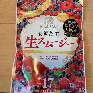 もぎたて生スムージー(ダイエット食品)