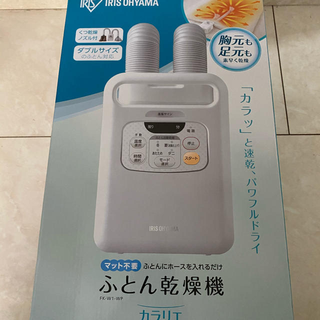 新品未使用　アイリスオーヤマ ふとん乾燥機 FK-W1