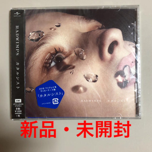 RADWIMPS カタルシスト　新品未開封 エンタメ/ホビーのCD(ポップス/ロック(邦楽))の商品写真