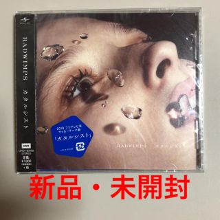 RADWIMPS カタルシスト　新品未開封(ポップス/ロック(邦楽))