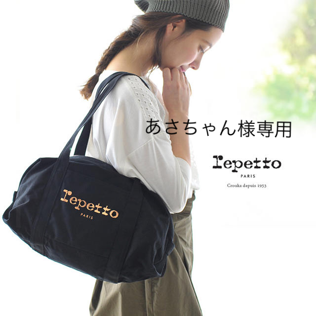 repetto レペット　ショルダートートバック