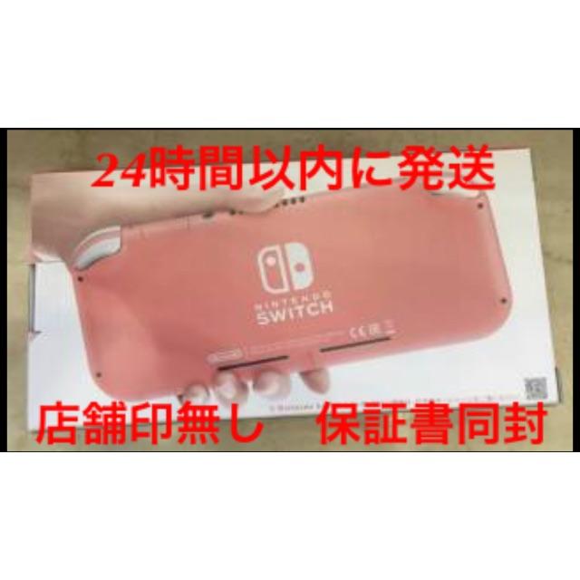 Nintendo Switch - 任天堂スイッチライト　コーラル　本体　任天堂Switch 新品