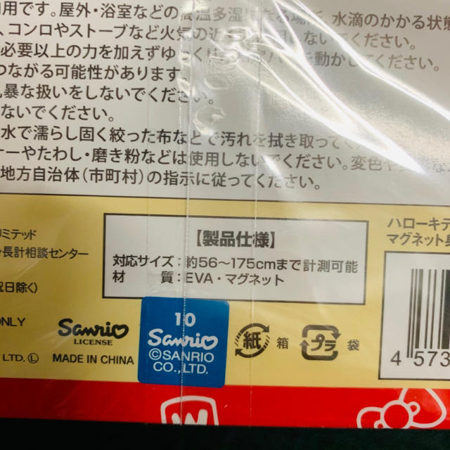 ハローキティ(ハローキティ)のキティちゃん　身長計　 キッズ/ベビー/マタニティのおもちゃ(その他)の商品写真