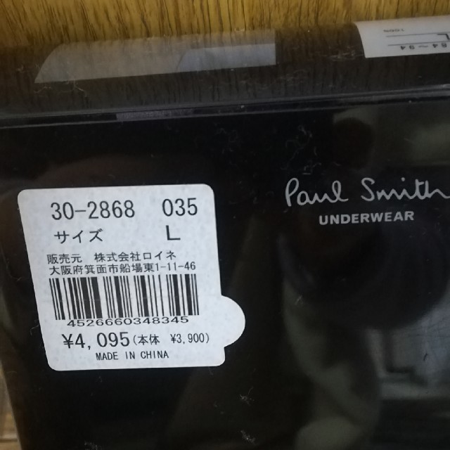 Paul Smith(ポールスミス)のUNDER WEAR 紳士用 メンズのアンダーウェア(その他)の商品写真