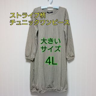 【新品】ストライプ柄 裏起毛チュニックワンピース(チュニック)