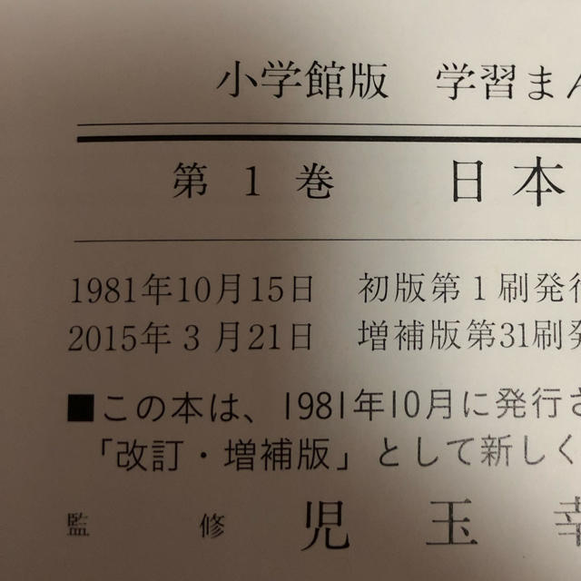 学習まんが少年少女日本の歴史（２３巻セット）小学館