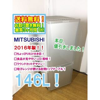 ミツビシ(三菱)の本日値引き！2016年★三菱　ラウンドカット２ドア冷蔵庫　MR-P15Z(冷蔵庫)