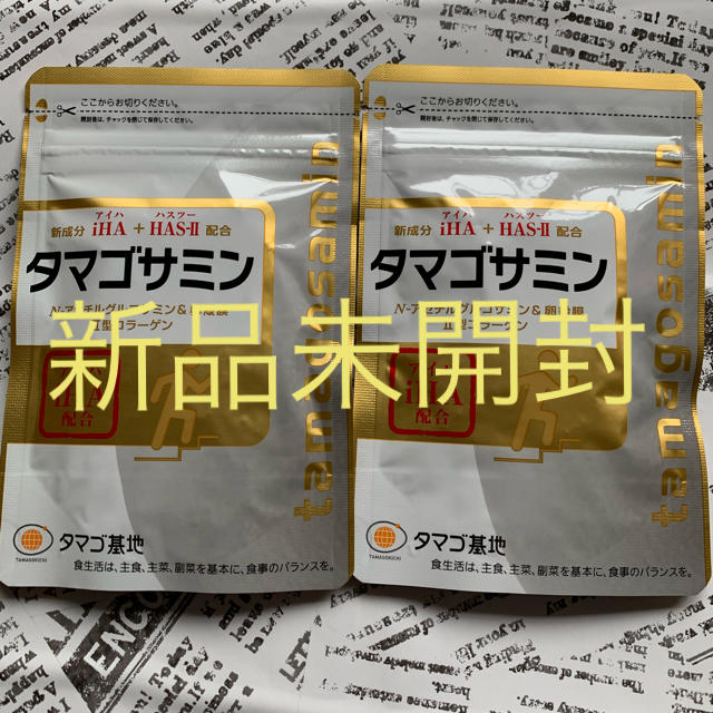 食品/飲料/酒タマゴサミン2袋(1袋90粒入)新品未開封