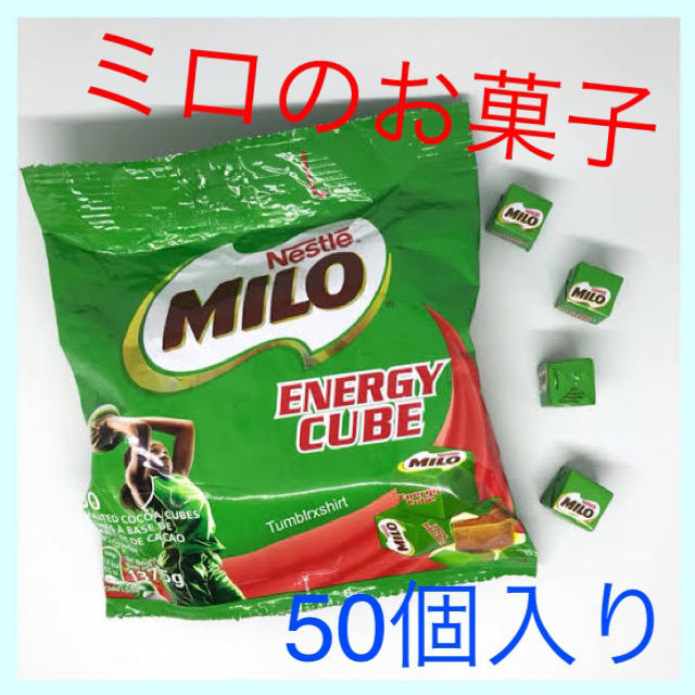 Nestle Milo Energy Cubeネスレ ミロ エナジーキューブ50個の通販 By アジア雑貨shop Yuyu ネスレならラクマ