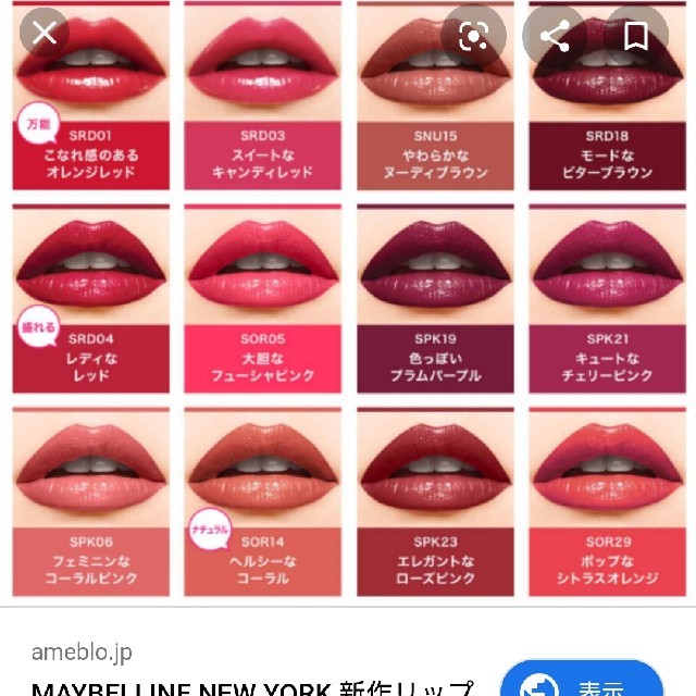 MAYBELLINE(メイベリン)のMAYBELLINE シャインコンパルジョン SPK21  1200→1000 コスメ/美容のベースメイク/化粧品(口紅)の商品写真