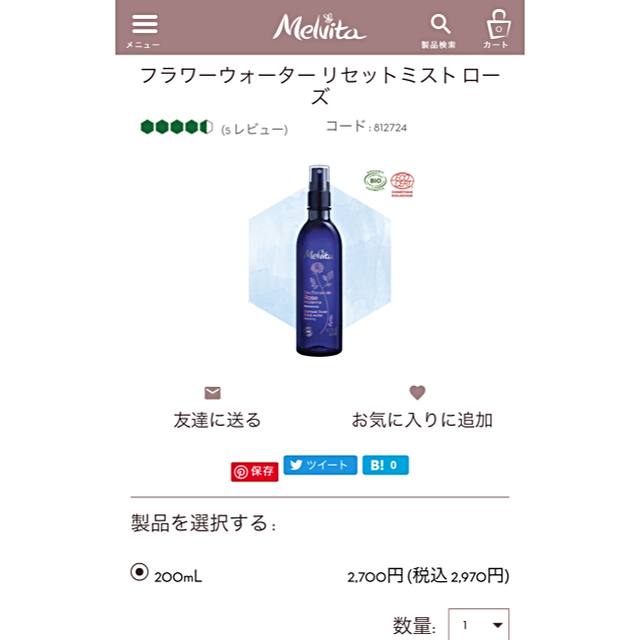 Melvita(メルヴィータ)のMelvita フラワーウォーター リセットミスト200ml コスメ/美容のスキンケア/基礎化粧品(化粧水/ローション)の商品写真