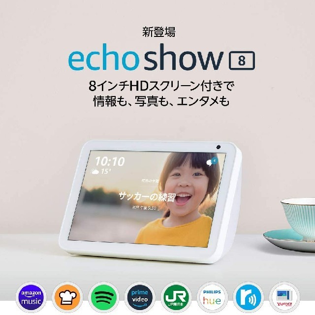 echo show 8 サンドカラー 未開封新品