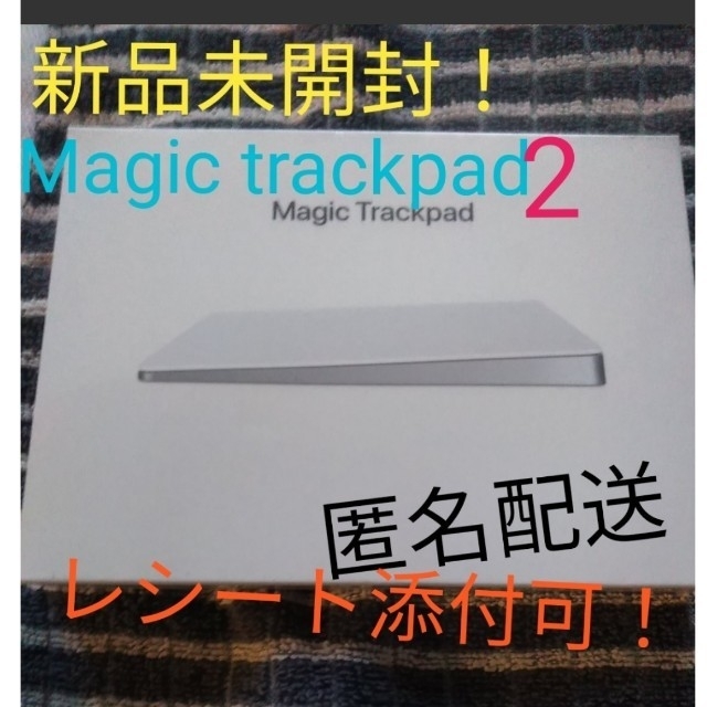PC/タブレット新品未開封 Magic trackpad2 マジックトラックパッド 匿名配送