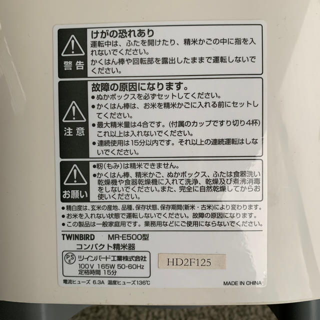 TWINBIRD(ツインバード)のTWINBIRD MR-E500 コンパクト精米機 スマホ/家電/カメラの調理家電(精米機)の商品写真