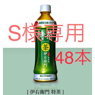 伊右衛門 特茶 500mL×48本（緑茶)(茶)