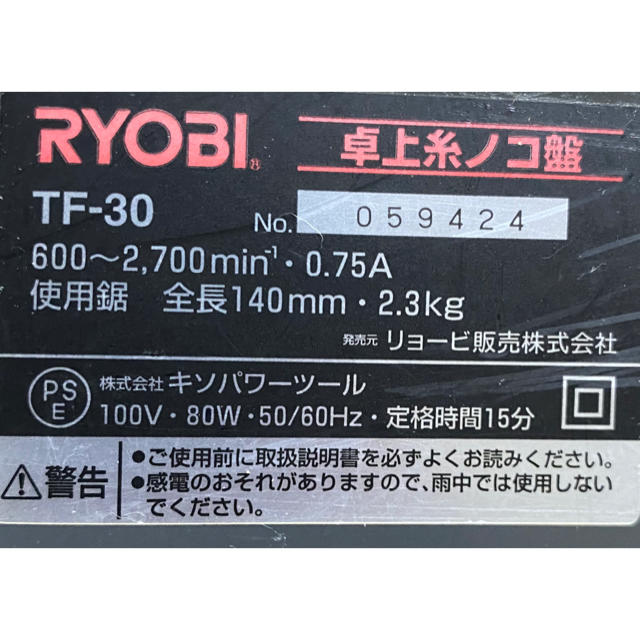 RYOBI(リョービ)のリョービ TF-30 コッピングソー 卓上糸ノコ ジャンク 部品取り用として スポーツ/アウトドアの自転車(工具/メンテナンス)の商品写真