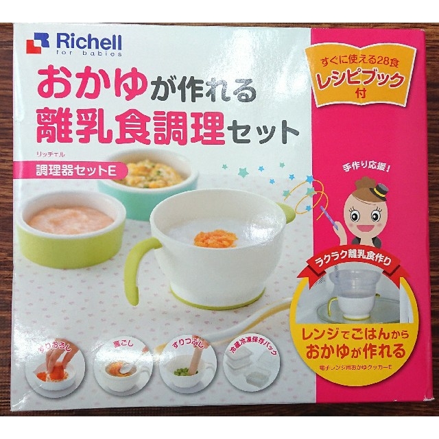 Richell(リッチェル)の☆未使用未開封☆リッチェルおかゆが作れる離乳食調理セット キッズ/ベビー/マタニティの授乳/お食事用品(離乳食調理器具)の商品写真