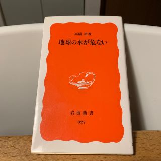 地球の水が危ない(文学/小説)