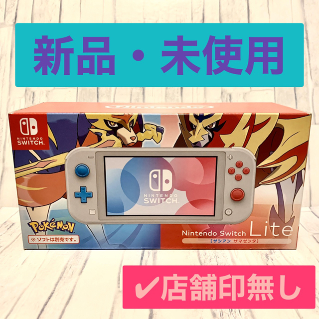 Nintendo Switch Lite ザシアンザマゼンタ　新品未使用ザマゼンタ