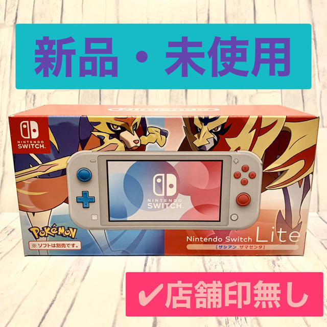 史上最も激安 Switch Nintendo - ザシアンザマゼンタ Lite Switch 【2台】Nintendo 家庭用ゲーム機本体