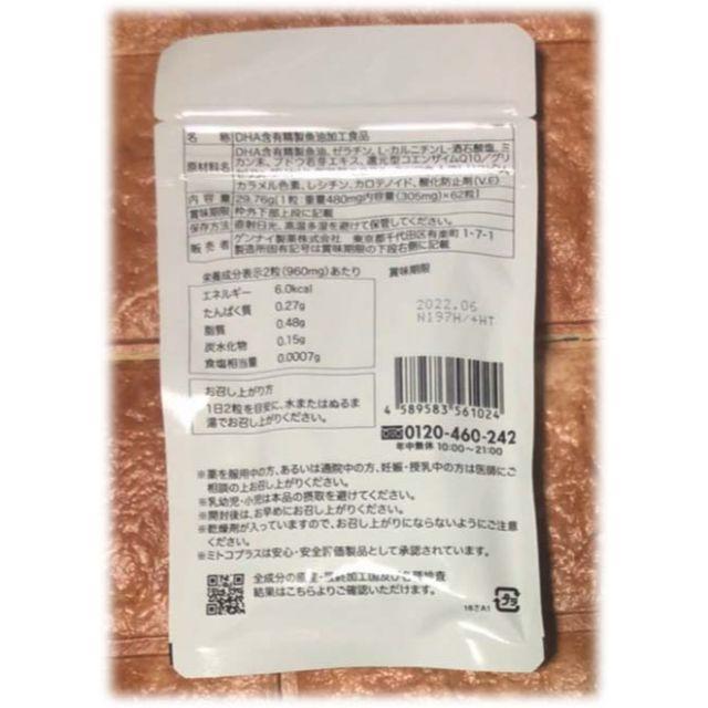 ゲンナイ製薬 ミトコプラス 1袋　62粒入 食品/飲料/酒の健康食品(その他)の商品写真