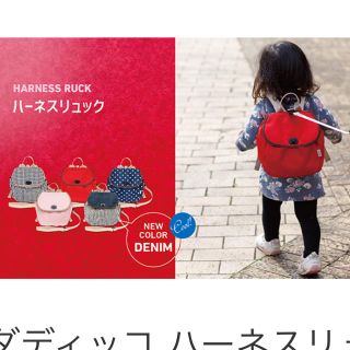 ダディッコ　リュック　定価5704円(リュックサック)