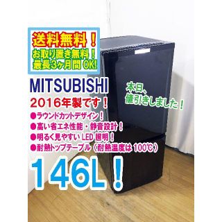 ミツビシ(三菱)の本日値引き！2016年★三菱　ラウンドカット　２ドア冷蔵庫　MR-P15Z(冷蔵庫)