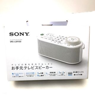 ソニー(SONY)のSONY お手元テレビスピーカー SRS-LSR100  2019年製(スピーカー)