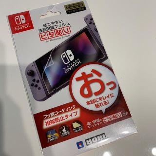 ニンテンドースイッチ(Nintendo Switch)の任天堂Switch専用 画面フィルム ピタ貼り(その他)