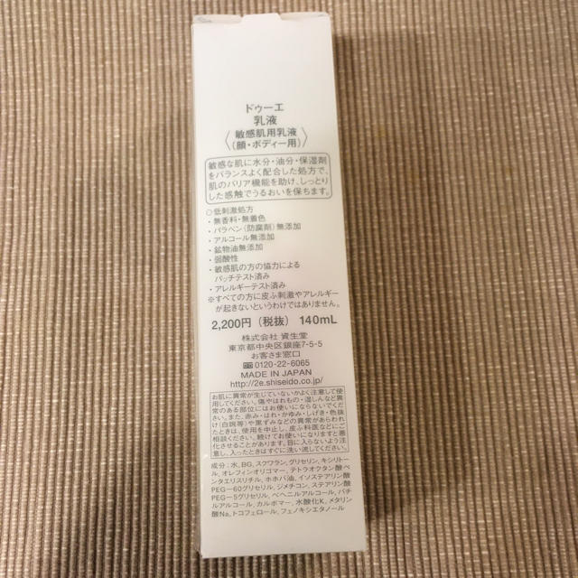 SHISEIDO (資生堂)(シセイドウ)の【新品未使用】資生堂　2e 保湿乳液 コスメ/美容のスキンケア/基礎化粧品(乳液/ミルク)の商品写真