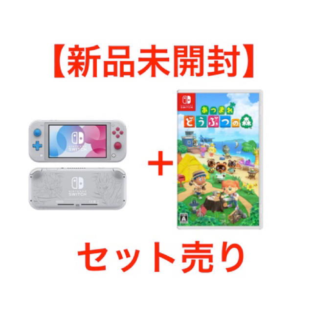 新作正規店 Nintendo Switch - スイッチライト どうぶつの森セットの