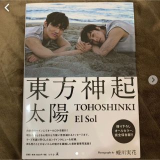 トウホウシンキ(東方神起)の☆美品☆ 東方神起 太陽(アート/エンタメ)