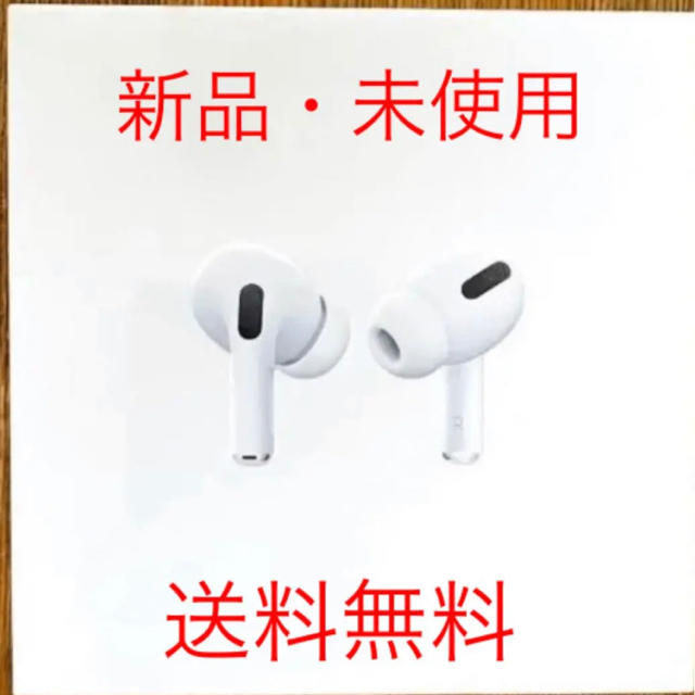 【新品未開封】AirPods Pro エアーポッズプロ MWP22J/A