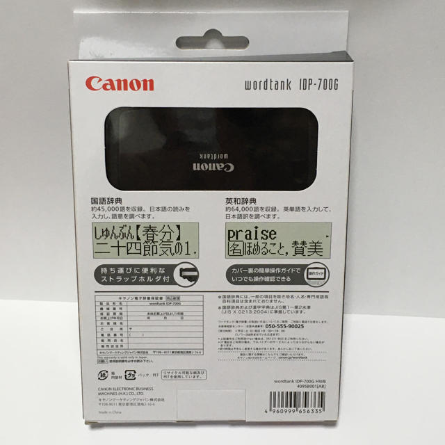 Canon(キヤノン)のCanon 電子辞書 ワードタンク IDP-700G  新品未開封 インテリア/住まい/日用品の文房具(その他)の商品写真