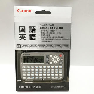 キヤノン(Canon)のCanon 電子辞書 ワードタンク IDP-700G  新品未開封(その他)